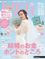 ゼクシィ岡山・広島・山口・鳥取・島根 4月号 (発売日2026年02月20日) 表紙