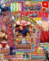 パチンコ必勝本プラスの最新号【2026年4月号 (発売日2026年02月19日