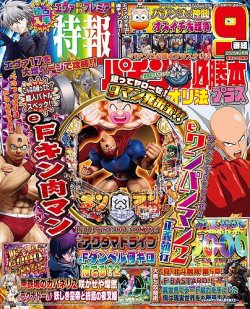 パチンコ必勝本プラスの最新号【2026年4月号 (発売日2026年02月19日