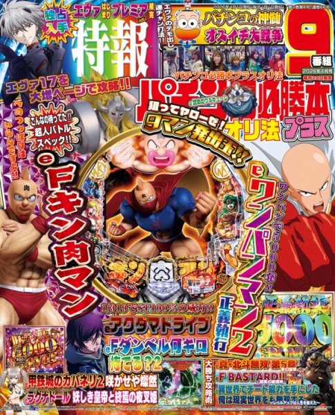 パチンコ必勝本プラス 2026年4月号 (発売日2026年02月19日) 表紙