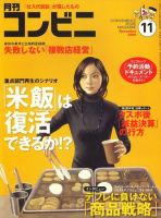 コンビニ 2009年10月24日発売号 表紙