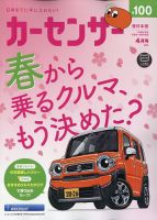 カーセンサー東日本版｜定期購読 - 雑誌のFujisan