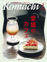 愛媛こまち 2026年3月号 (発売日2026年02月20日) 表紙