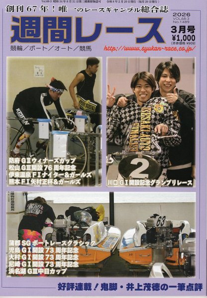 週間レース 3月号 (発売日2026年02月24日) 表紙