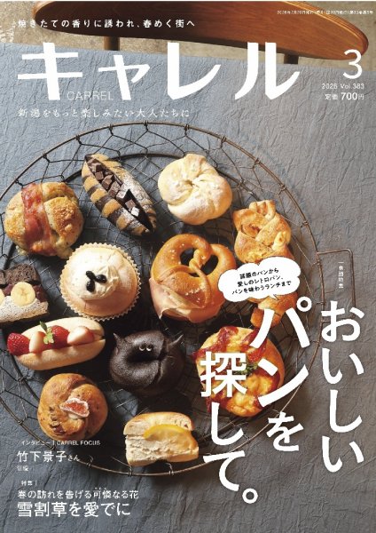 月刊キャレル（CARREL） 2026年3月号 (発売日2026年02月20日) 表紙