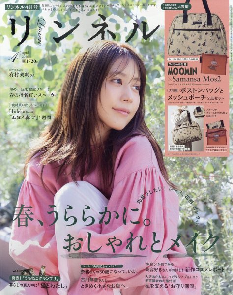 リンネル 2026年4月号 (発売日2026年02月19日) 表紙