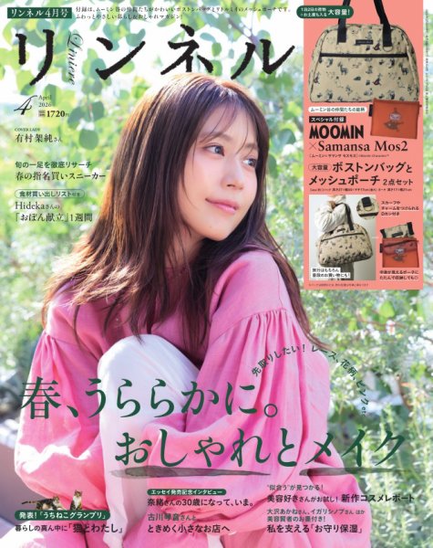 リンネル｜定期購読 - 雑誌のFujisan