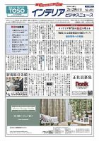 インテリアビジネスニュース No.891 表紙