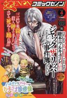 月刊コミックゼノンの最新号【2026年4月号 (発売日2026年02月25日