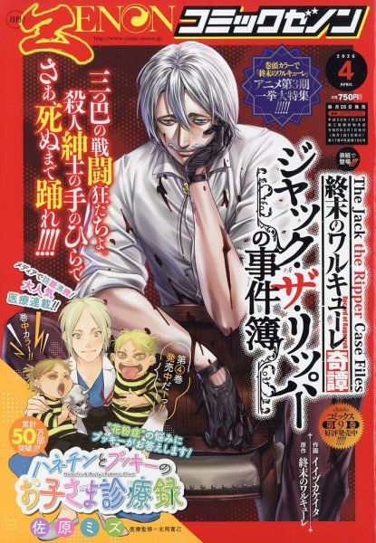 月刊コミックゼノン 2026年4月号 (発売日2026年02月25日) 表紙