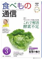 食べもの通信 2026年3月号 (発売日2026年02月25日) 表紙