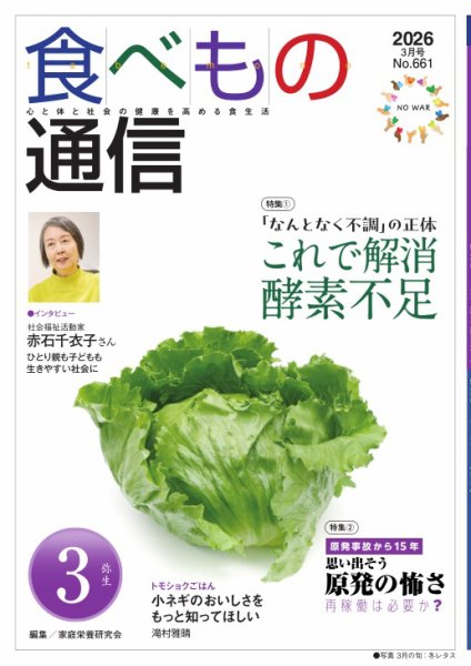 食べもの通信 2026年3月号 (発売日2026年02月25日) 表紙