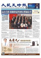大紀元時報　中国語版 2026年2月25日号 表紙
