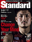 Standard岩手（スタンダード岩手） Vol.110 3-4月号の表紙