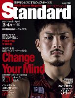 Standard岩手（スタンダード岩手）の最新号【Vol.110 3-4月号 (発売日