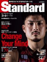 Standard岩手（スタンダード岩手） Vol.110 3-4月号 表紙