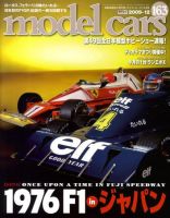 MODEL CARS（モデル・カーズ） 12月号 表紙