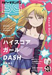 ビッグガンガン 2026年3/26号 (発売日2026年02月25日) 表紙