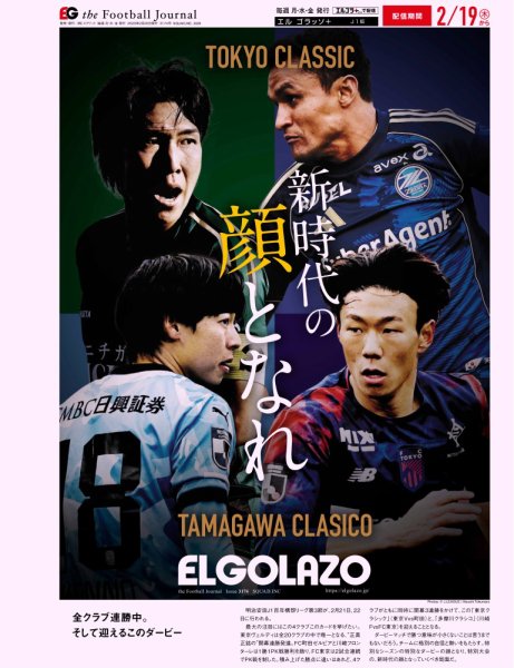 EL GOLAZO（エル・ゴラッソ） 2026年02月20日発売号 表紙