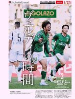 EL GOLAZO（エル・ゴラッソ） 2026/02/23発売号 表紙
