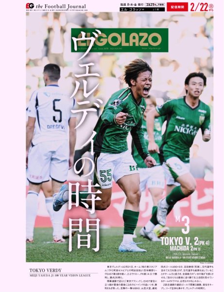 EL GOLAZO（エル・ゴラッソ） 2026年02月23日発売号 表紙