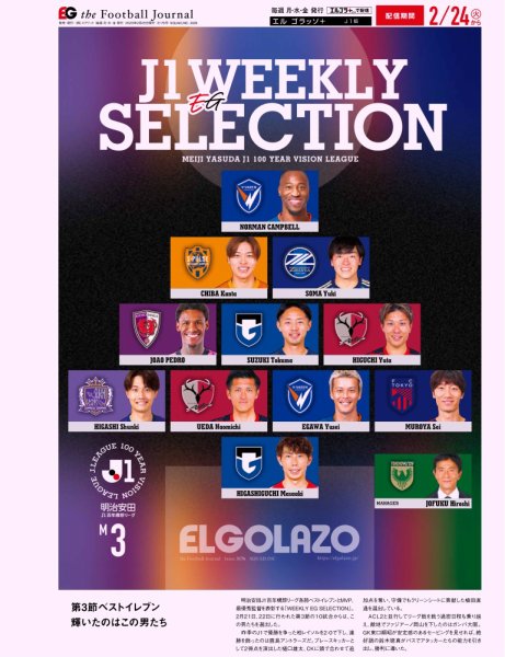 EL GOLAZO（エル・ゴラッソ） 2026年02月25日発売号 表紙