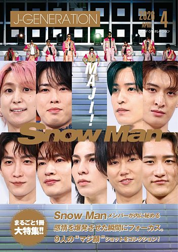 J-GENERATION（ジェイ・ジェネレーション） 2026年4月号 (発売日2026年