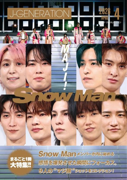 J-GENERATION（ジェイ・ジェネレーション） 2026年4月号 (発売日2026年