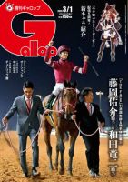 週刊Gallop（ギャロップ）の最新号【2026年3月1日号 (発売日2026年02月