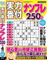 実力番付ナンプレ250問 2026年4月号 表紙