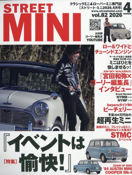 STREET MINI（ストリートミニ） VOL.82 (発売日2026年02月24日) 表紙