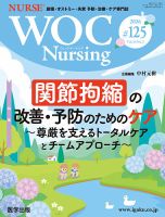 WOC Nursing（ウォック　ナーシング） 第125号 表紙