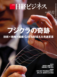 日経ビジネス電子版【雑誌セット定期購読】の最新号【2026/02/23号