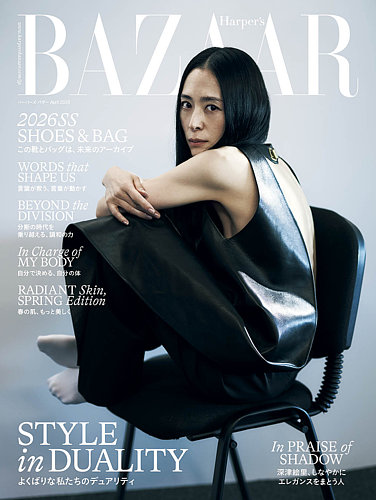 Harper's BAZAAR（ハーパーズ バザー)の最新号【2026年4月号 (発売日