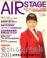 月刊エアステージ（AIR STAGE） 表紙