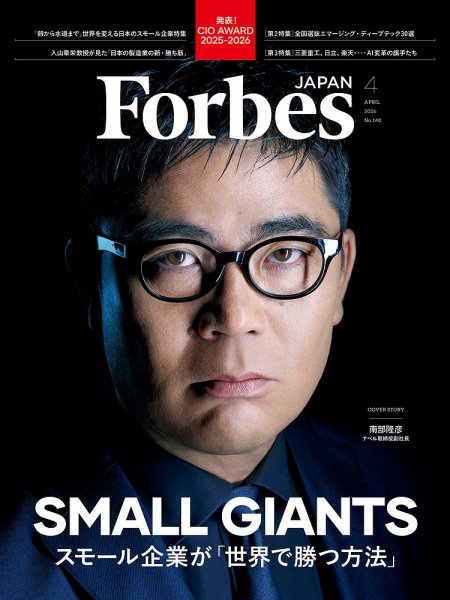 Forbes JAPAN（フォーブス ジャパン）  2026年4月号 (発売日2026年02月25日) 表紙