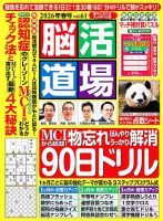 健康・家庭医学 雑誌のランキング | 健康・生活 雑誌 | 雑誌/定期購読