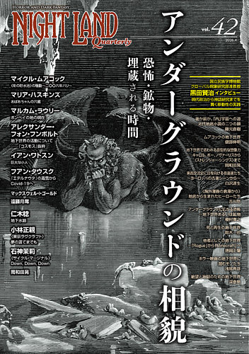ナイトランド・クォータリーの最新号【Vol.42 (発売日2026年04月15日