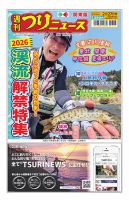 週刊つりニュース　関東版 2026年2月27日号 表紙