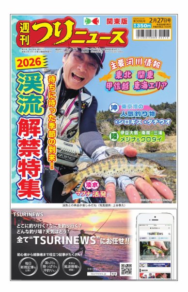 週刊つりニュース　関東版 2026年02月23日発売号 表紙