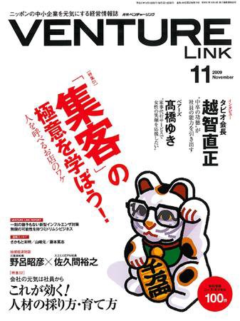 月刊次世代経営者 2009年11月号 (発売日2009年10月25日) 表紙