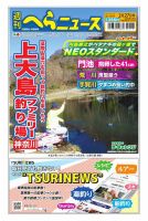週刊へらニュース 2026年2月27日号 表紙