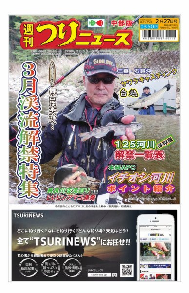 週刊つりニュース　中部版 2026年02月23日発売号 表紙