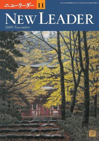 ニューリーダー 2009年10月25日発売号 表紙