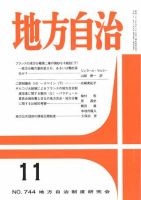 月刊　地方自治 2009年11月号 表紙
