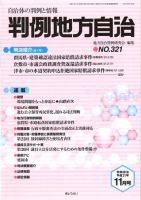 判例地方自治 2009年11月号 表紙