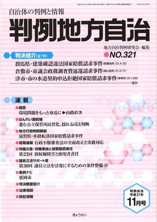 判例地方自治 2009年11月号 (発売日2009年10月27日) 表紙