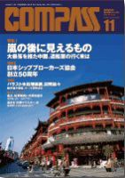 COMPASS(コンパス) 11月号 表紙