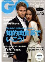 GQ JAPAN（ジーキュージャパン） No.79 表紙