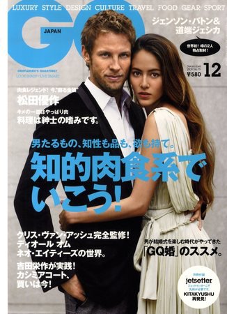 GQ JAPAN（ジーキュージャパン） No.79 (発売日2009年10月24日) 表紙